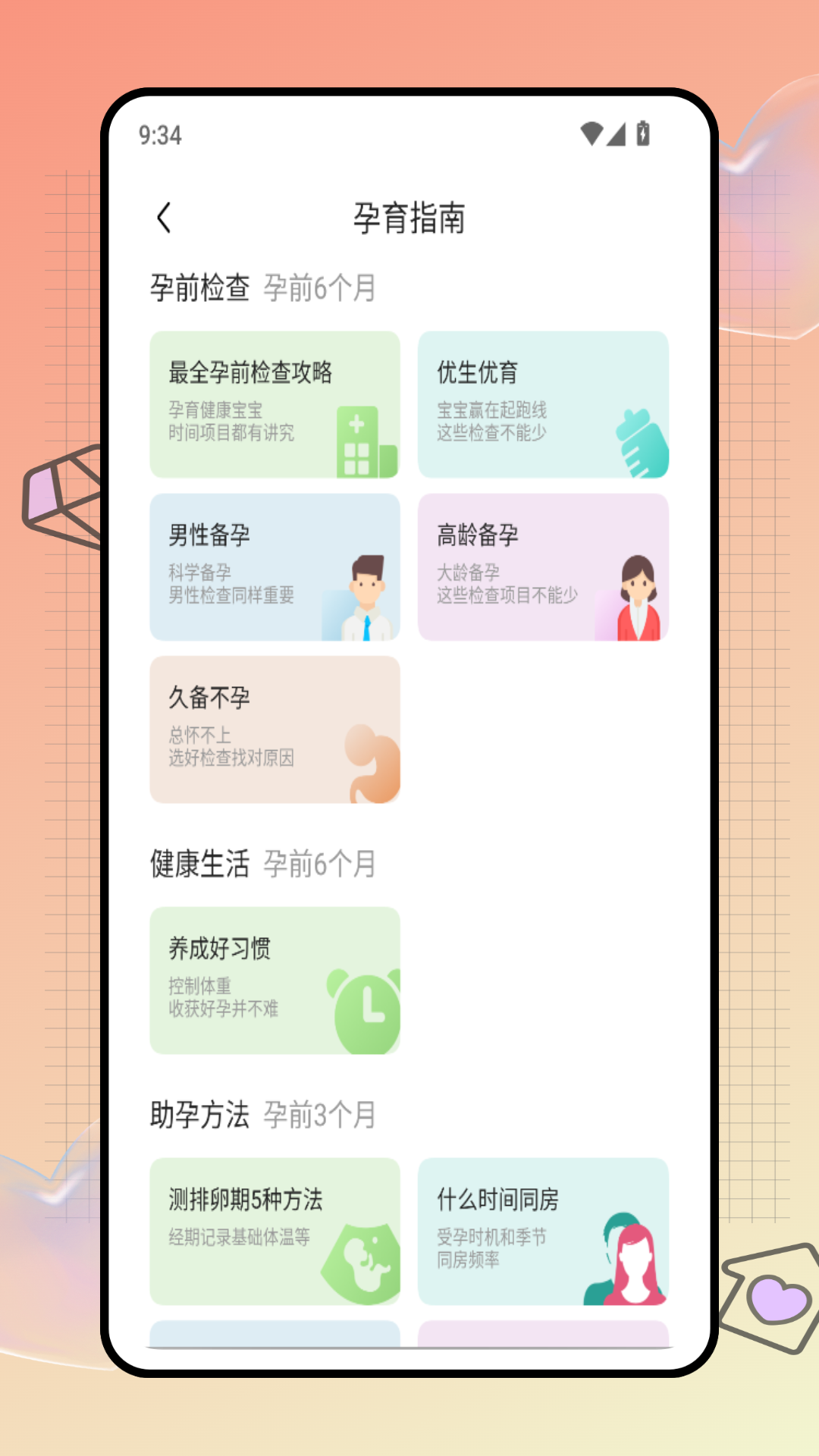精彩截图-安全期计算器2025官方新版