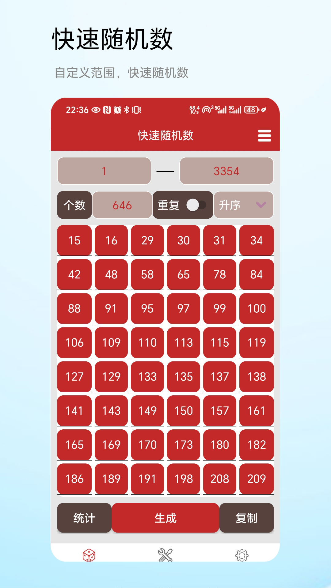 精彩截图-快速随机数2025官方新版