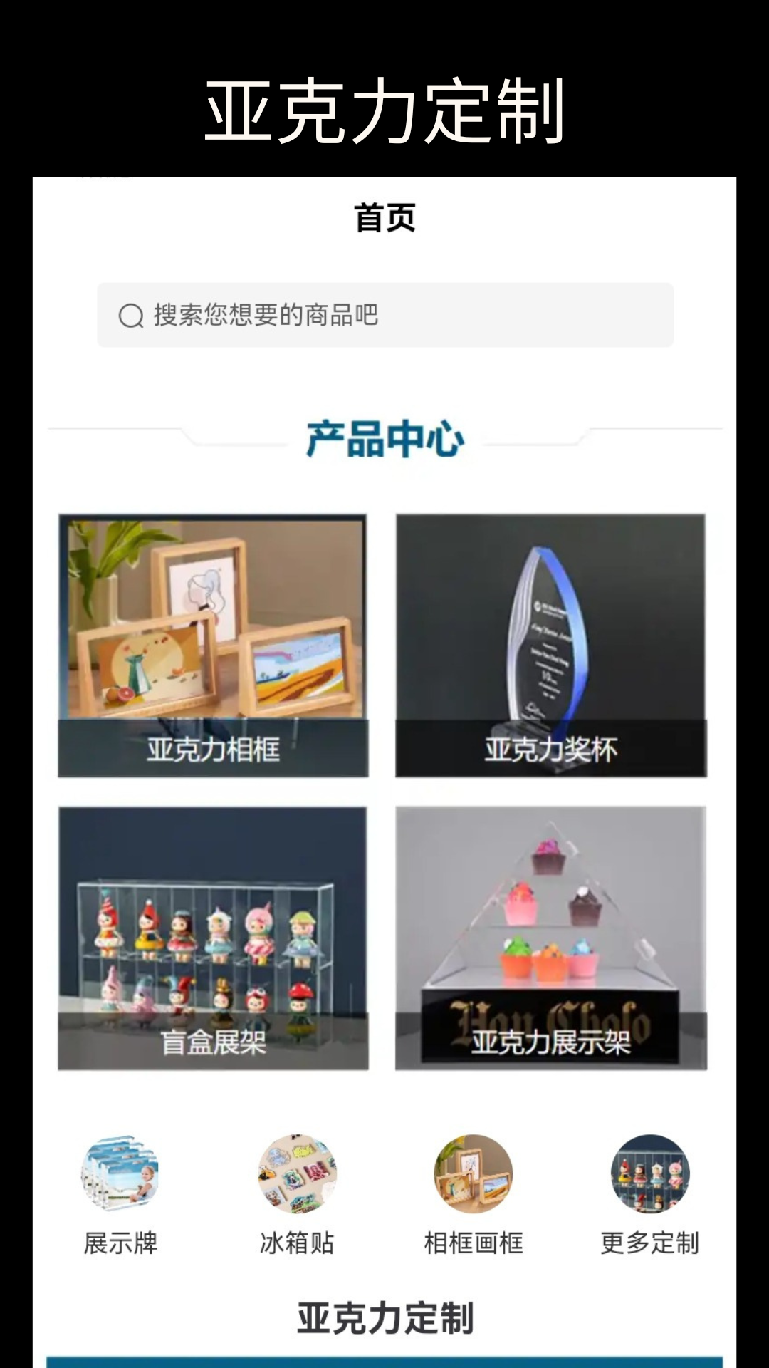 精彩截图-亚克力定制2025官方新版