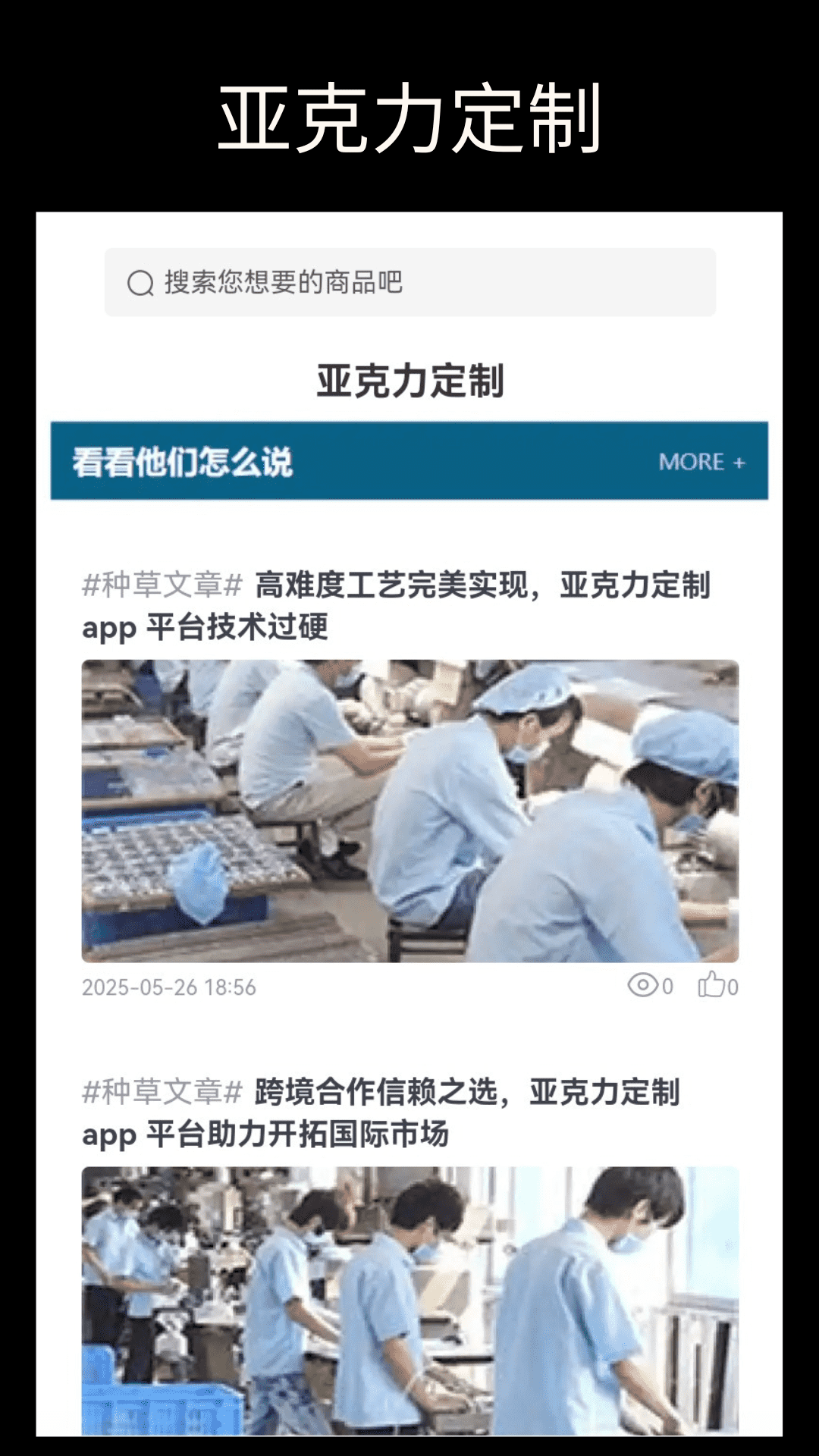 精彩截图-亚克力定制2025官方新版