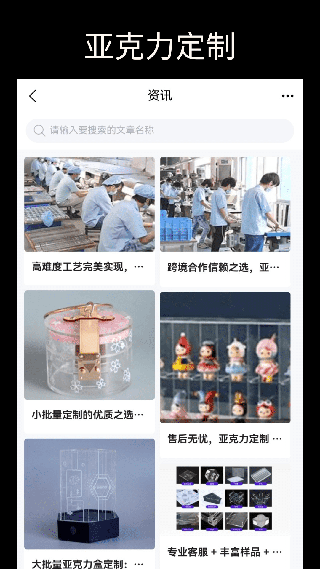精彩截图-亚克力定制2025官方新版