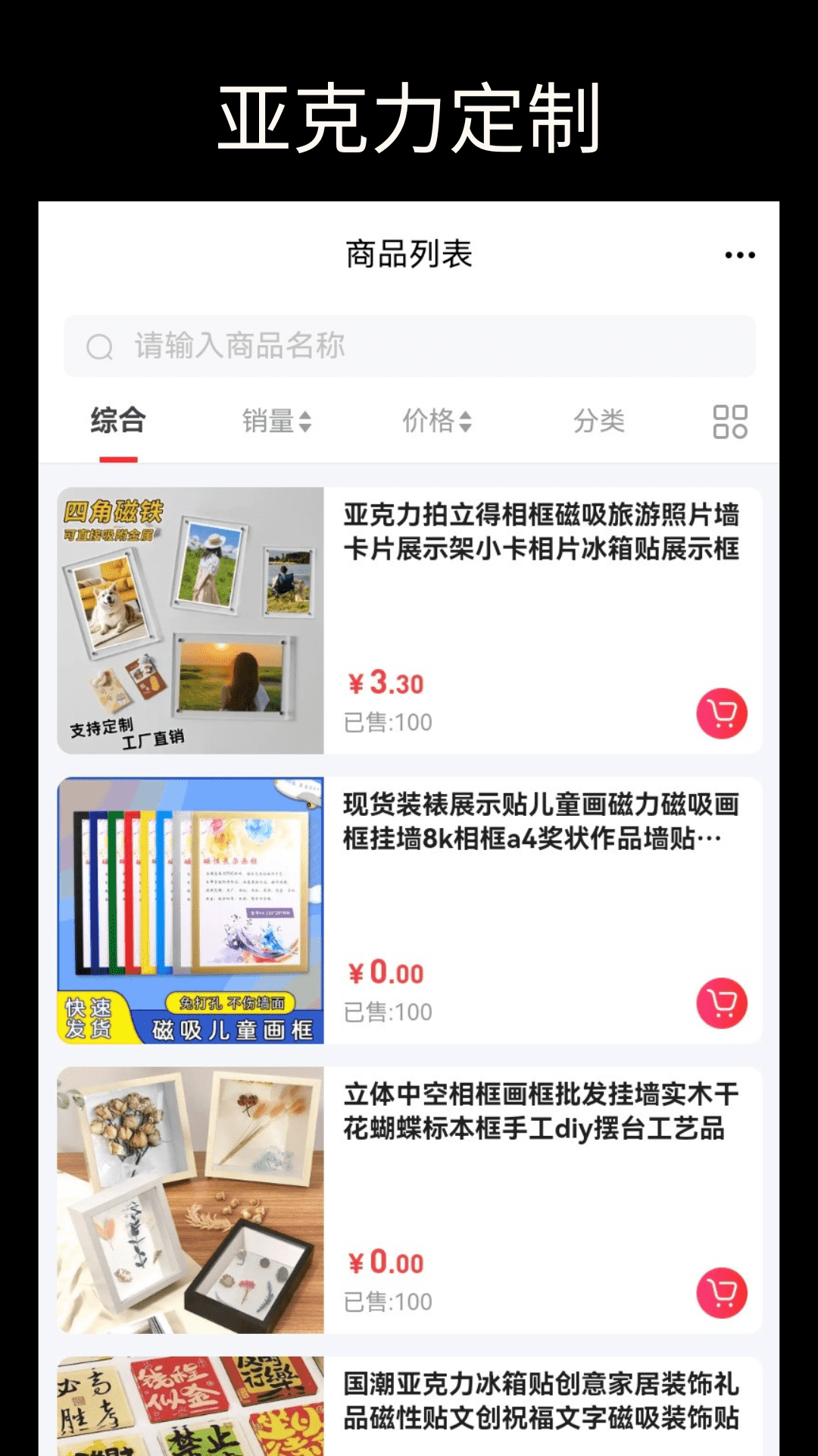 精彩截图-亚克力定制2025官方新版