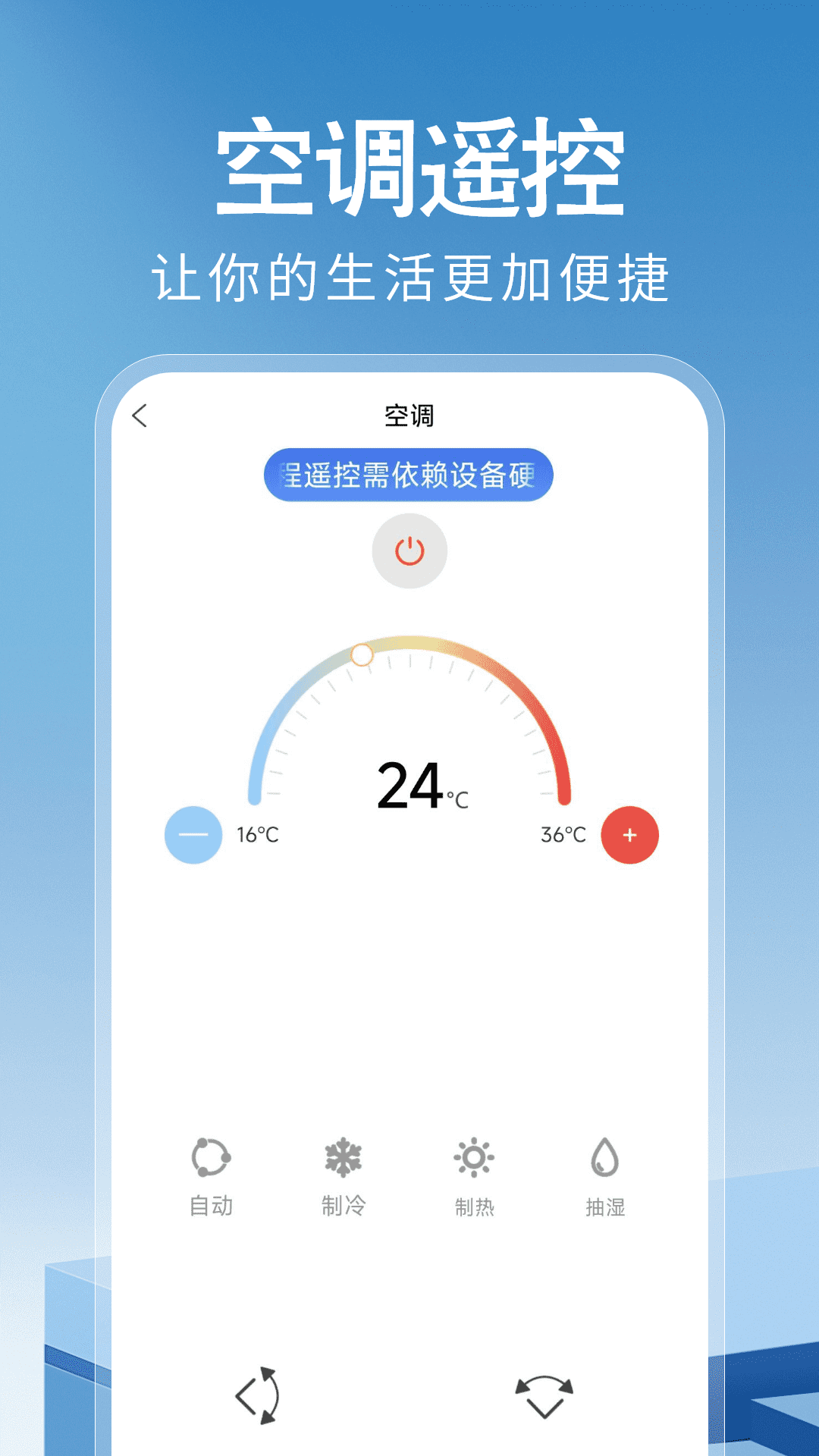万能遥控器神器 截图 2