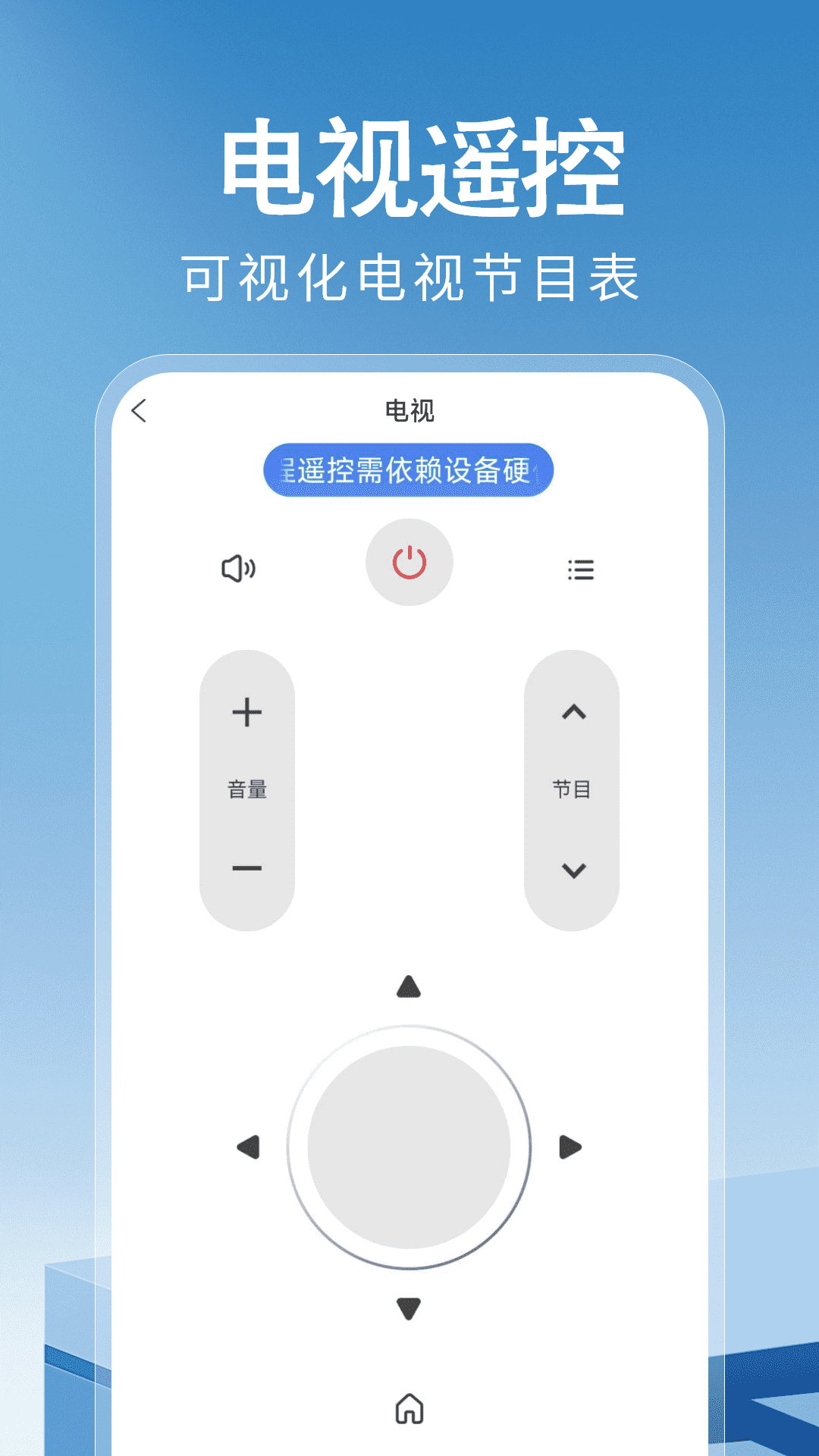 万能遥控器神器 截图 3