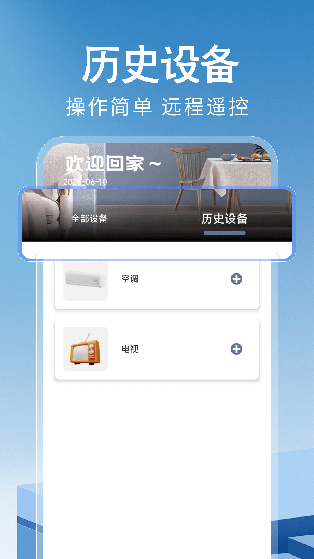 万能遥控器神器 截图 5