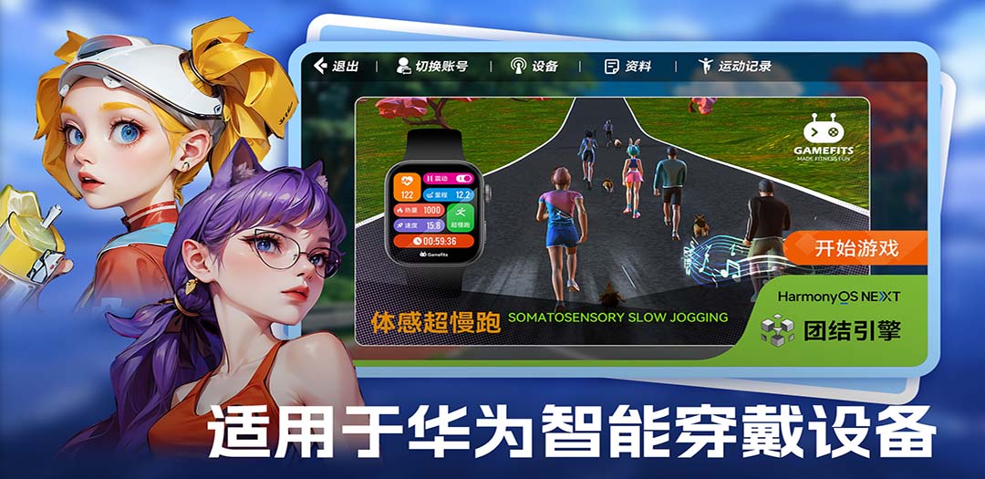 精彩截图-GameFits手表跑步2025官方新版