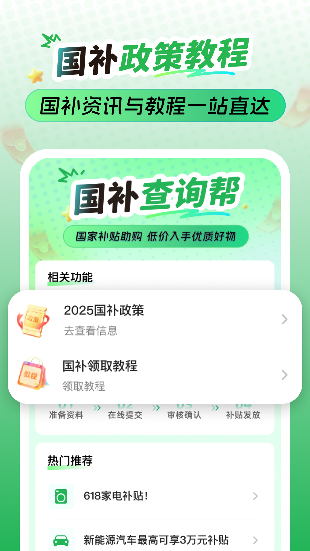 精彩截图-国补查询帮2026官方新版