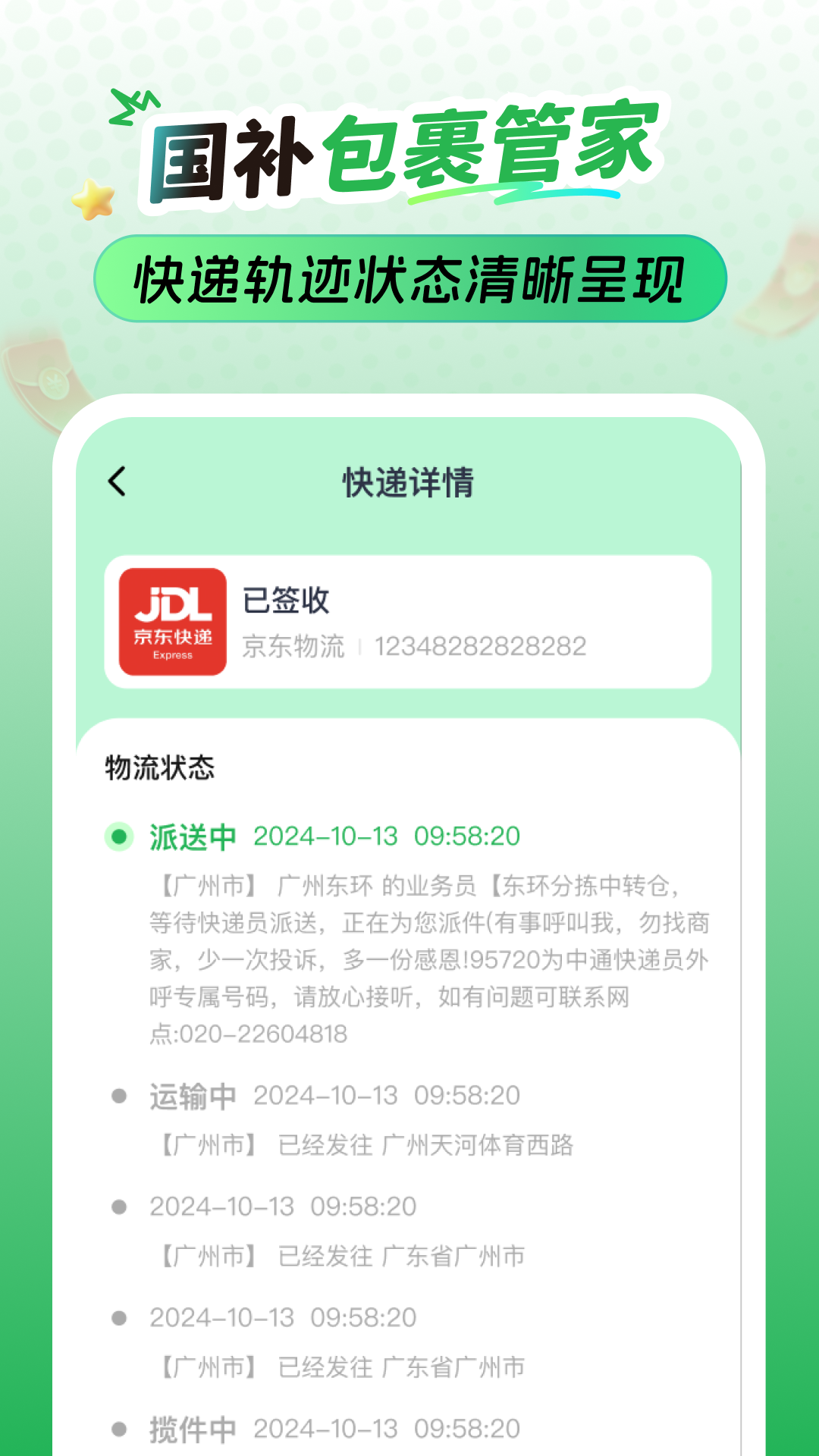 精彩截图-国补查询帮2025官方新版