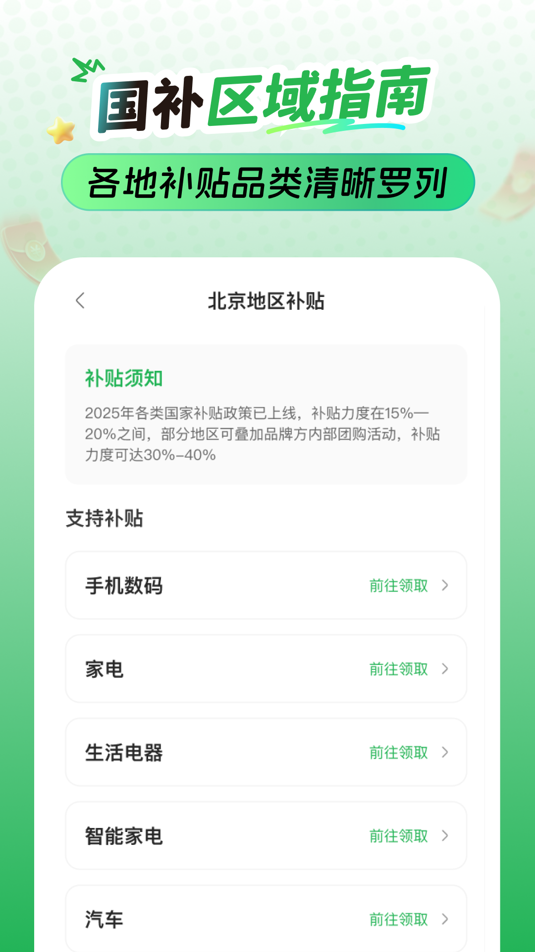 精彩截图-国补查询帮2025官方新版