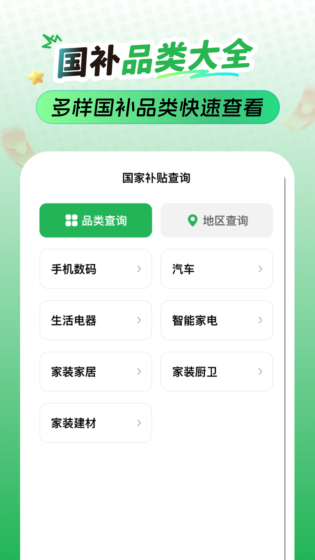精彩截图-国补查询帮2025官方新版
