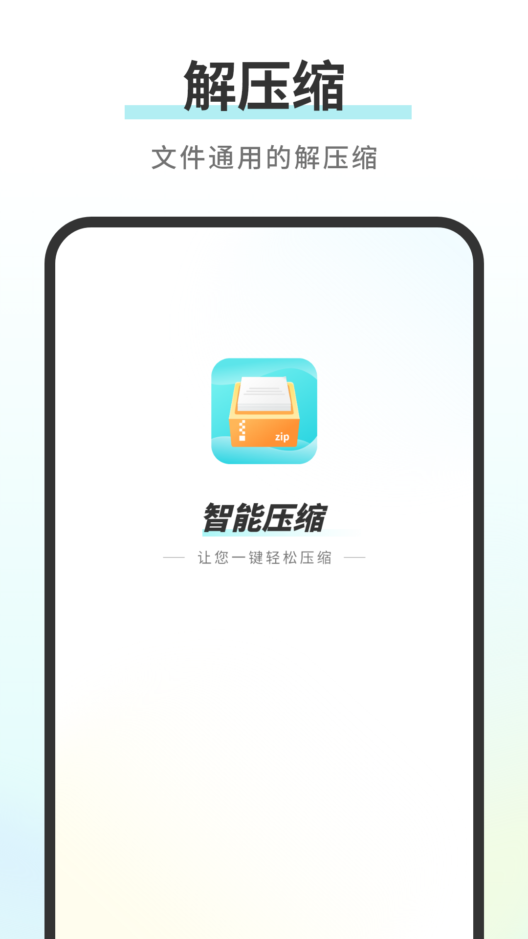 精彩截图-格式解压缩2025官方新版