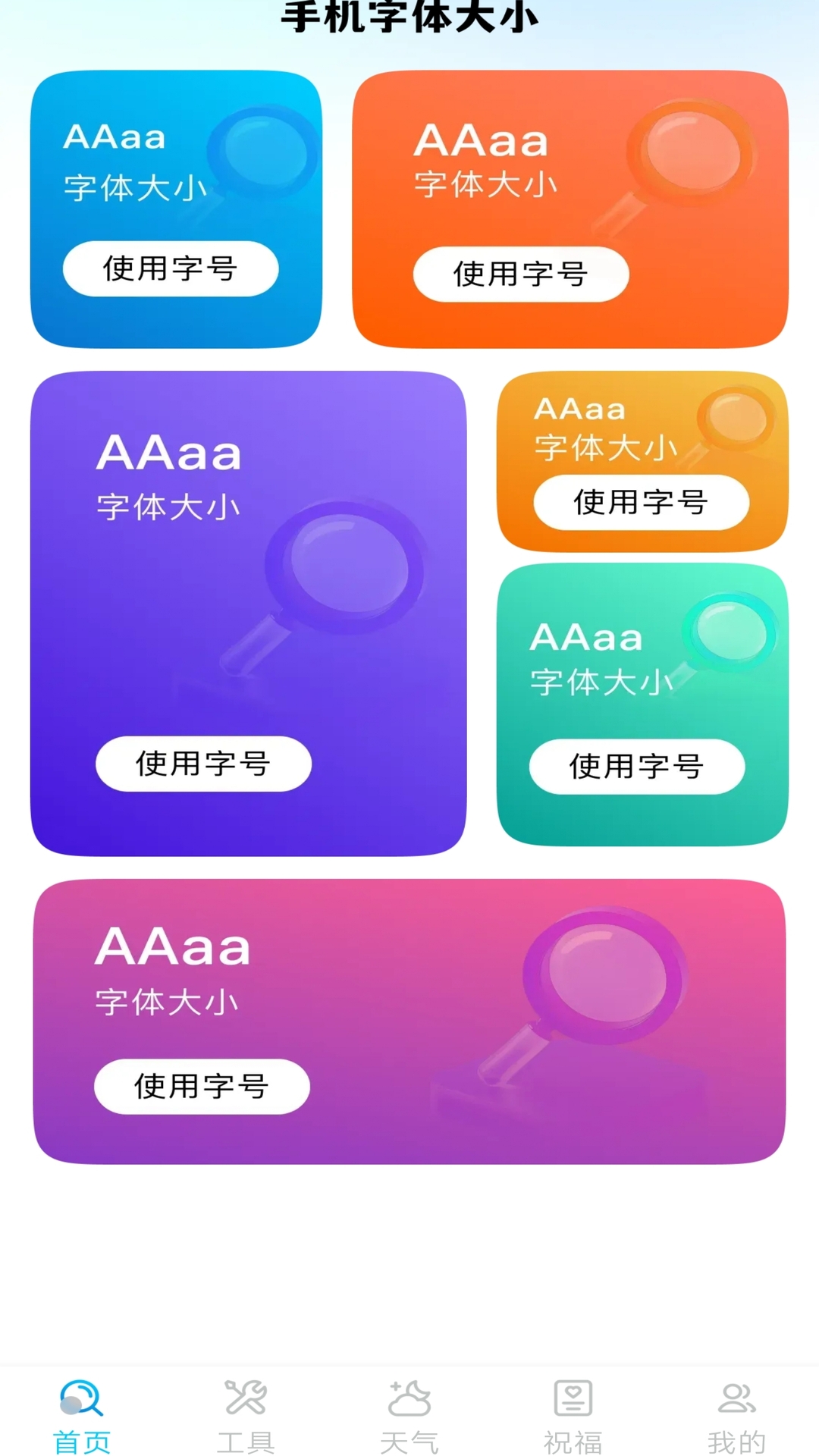精彩截图-字体放大免费版2025官方新版