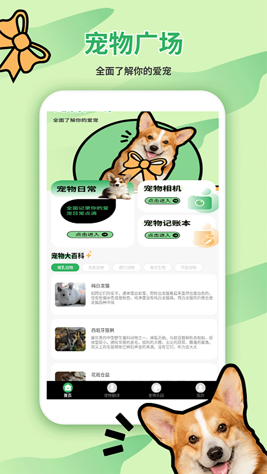 精彩截图-猫狗翻译器免费2025官方新版