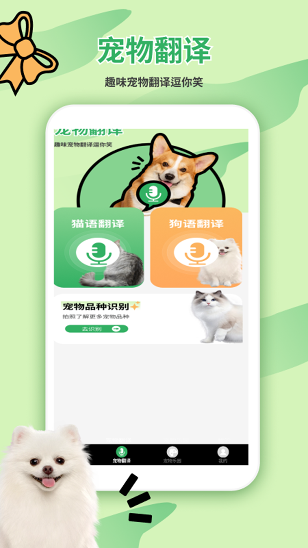 精彩截图-猫狗翻译器免费2025官方新版