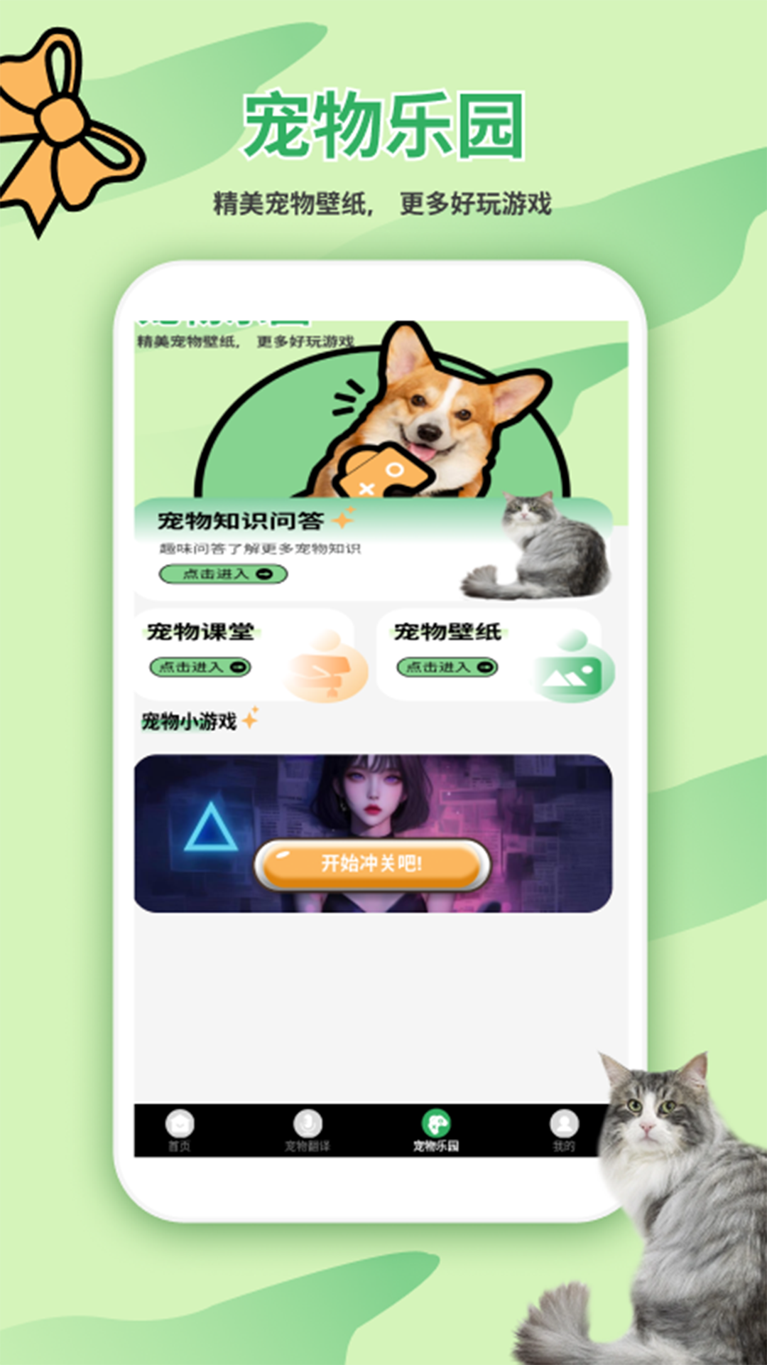 精彩截图-猫狗翻译器免费2025官方新版