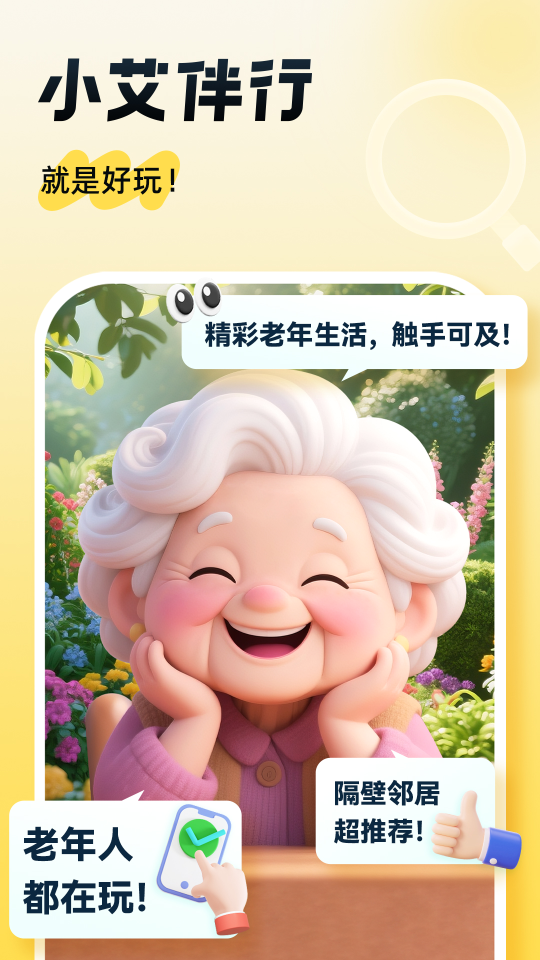 精彩截图-小艾伴行2025官方新版