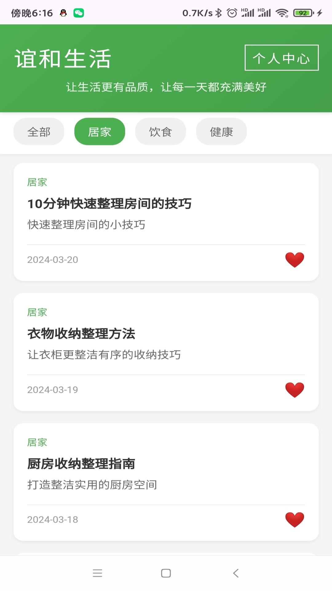 精彩截图-谊和生活2026官方新版