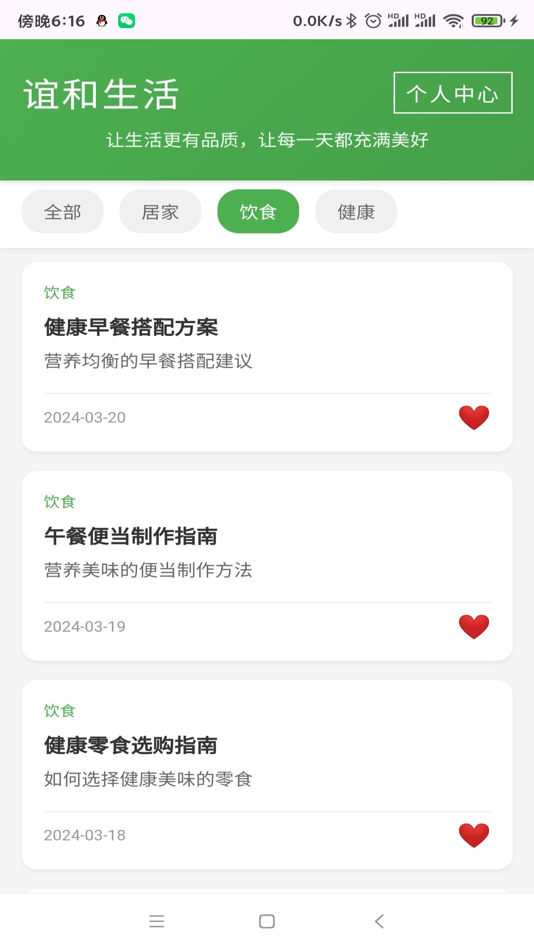 精彩截图-谊和生活2025官方新版