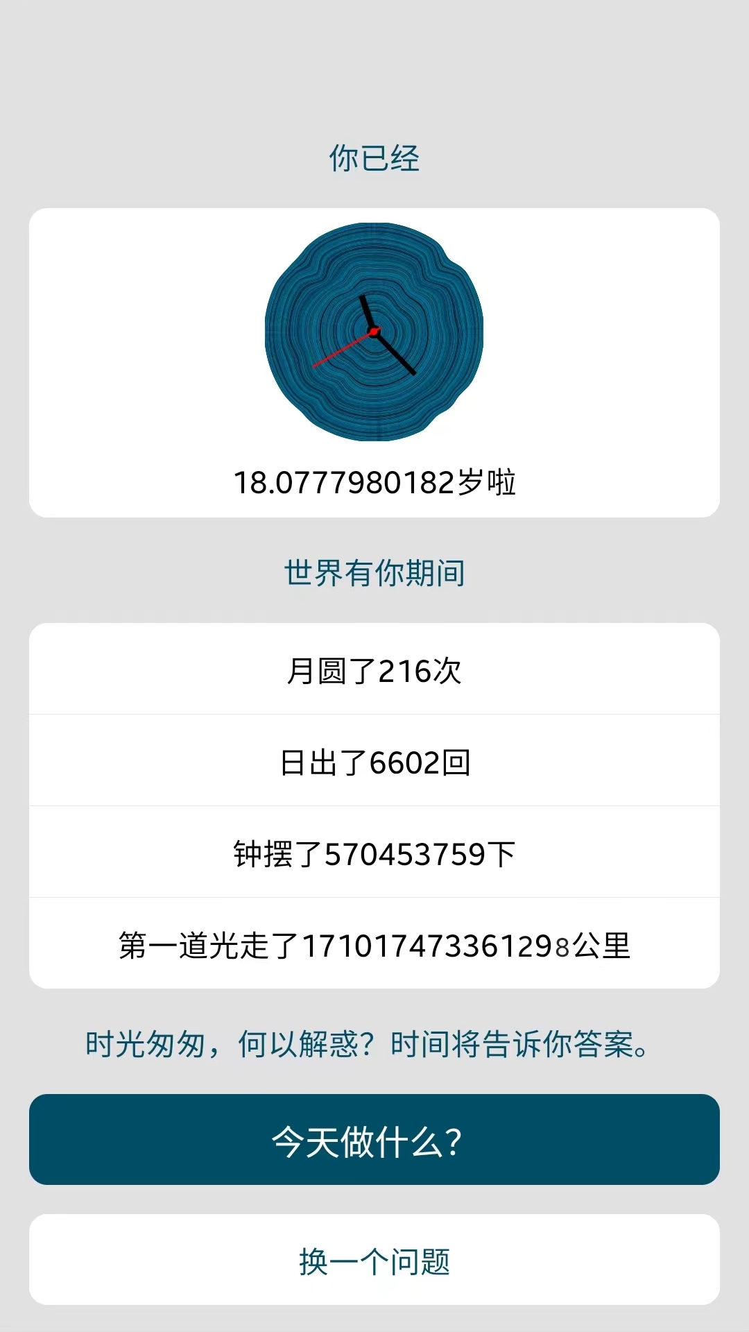 精彩截图-时间与答案2025官方新版