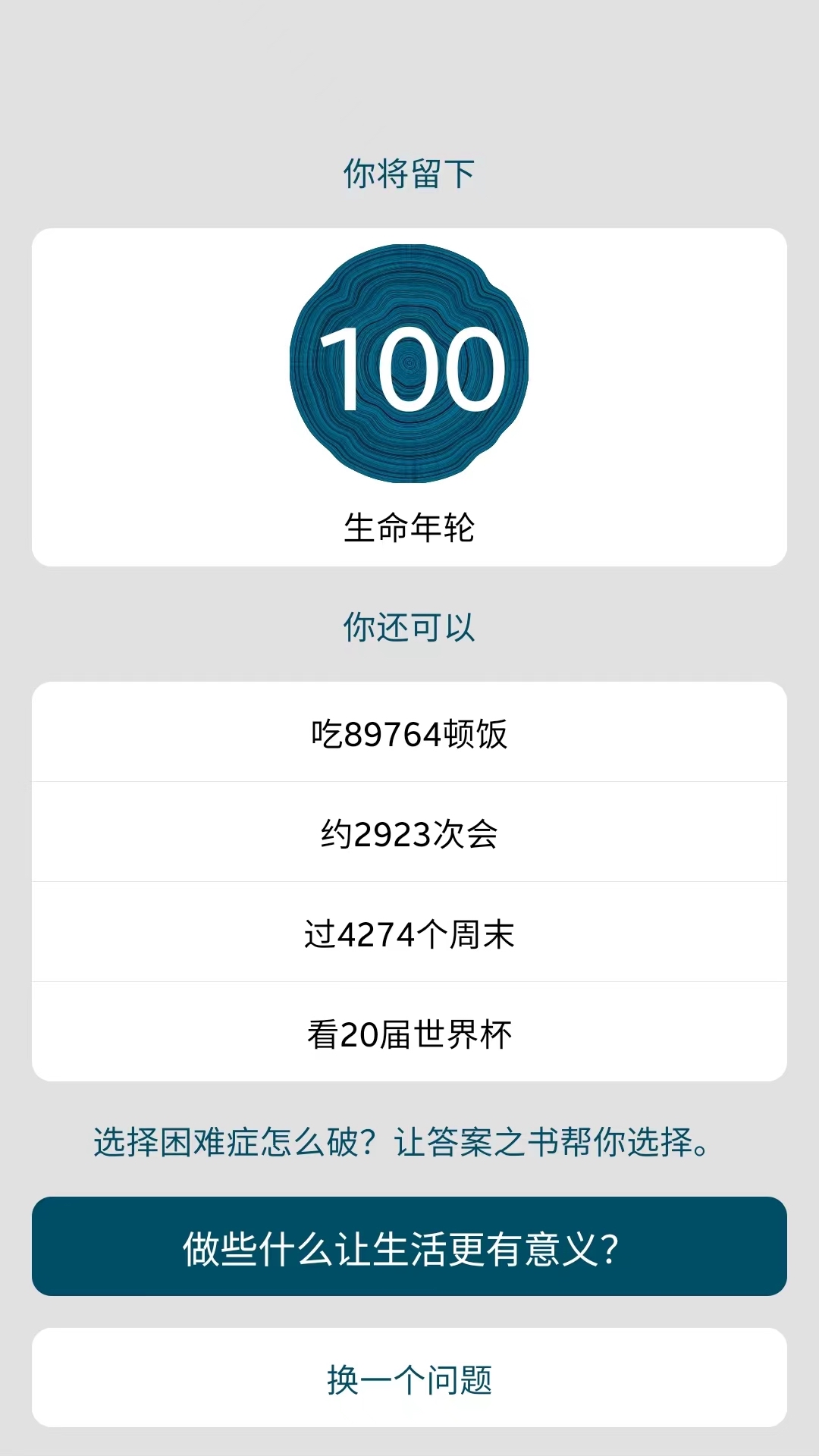 精彩截图-时间与答案2025官方新版