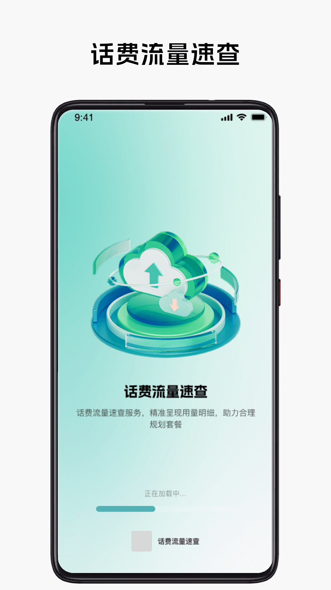 精彩截图-话费流量速查2026官方新版