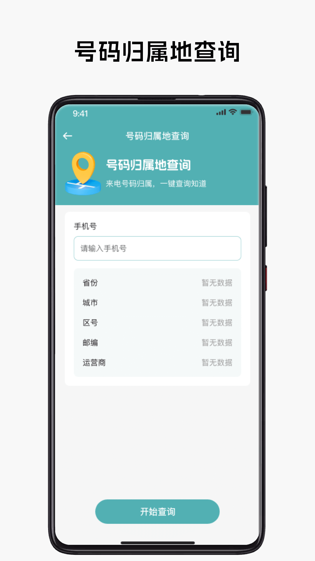 精彩截图-话费流量速查2026官方新版