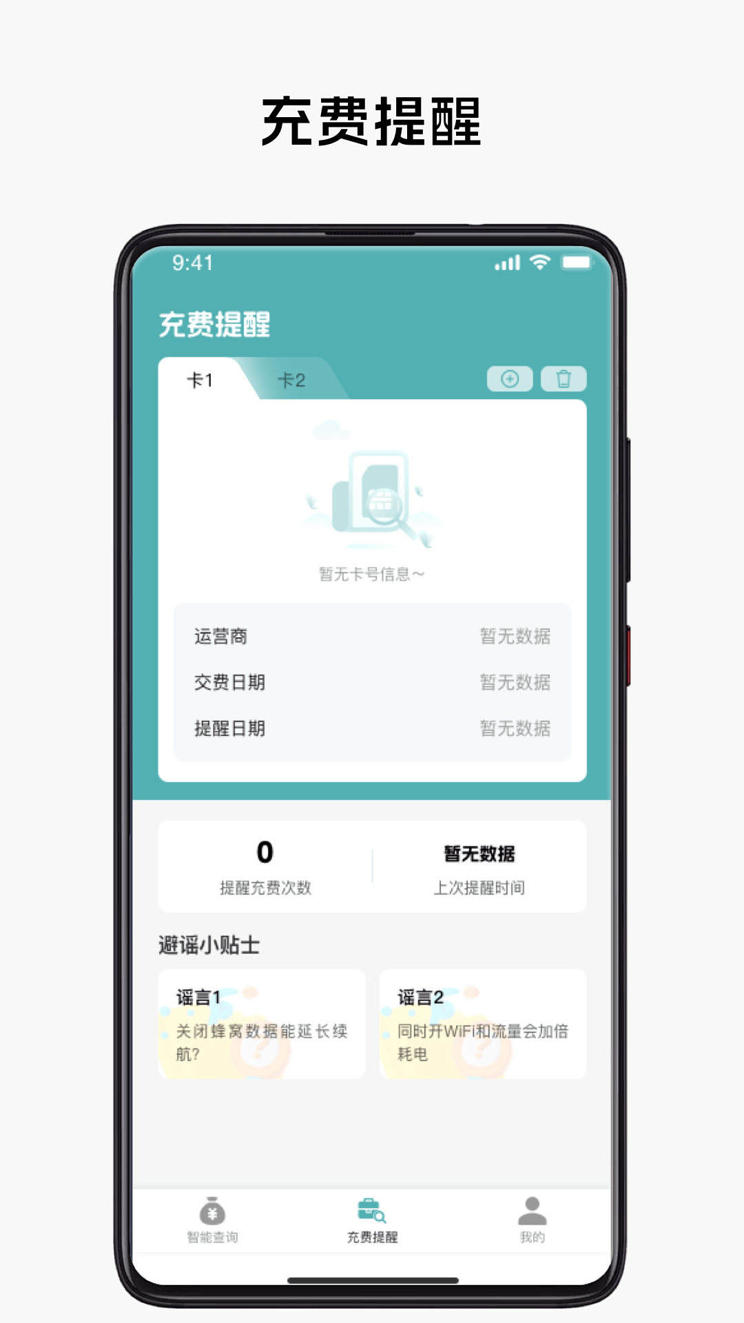 精彩截图-话费流量速查2026官方新版