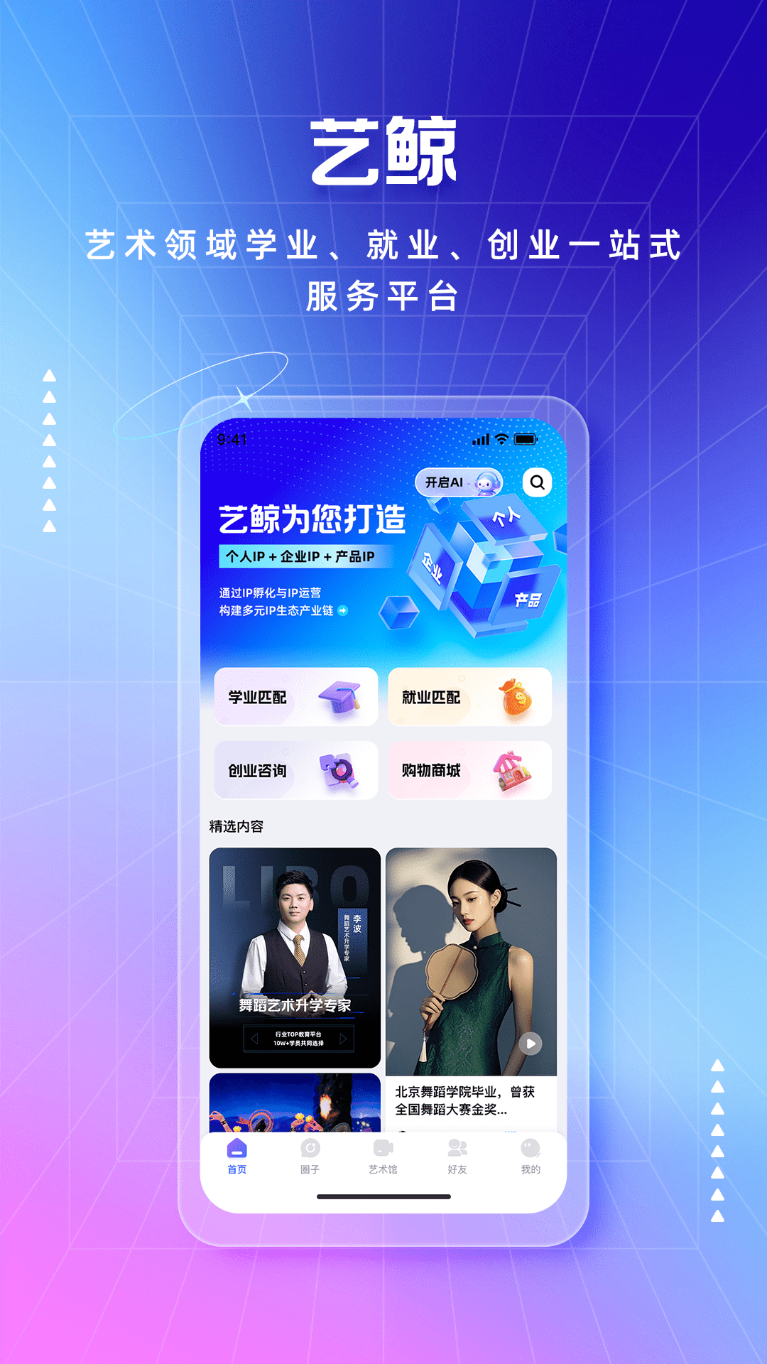 精彩截图-艺鲸2026官方新版