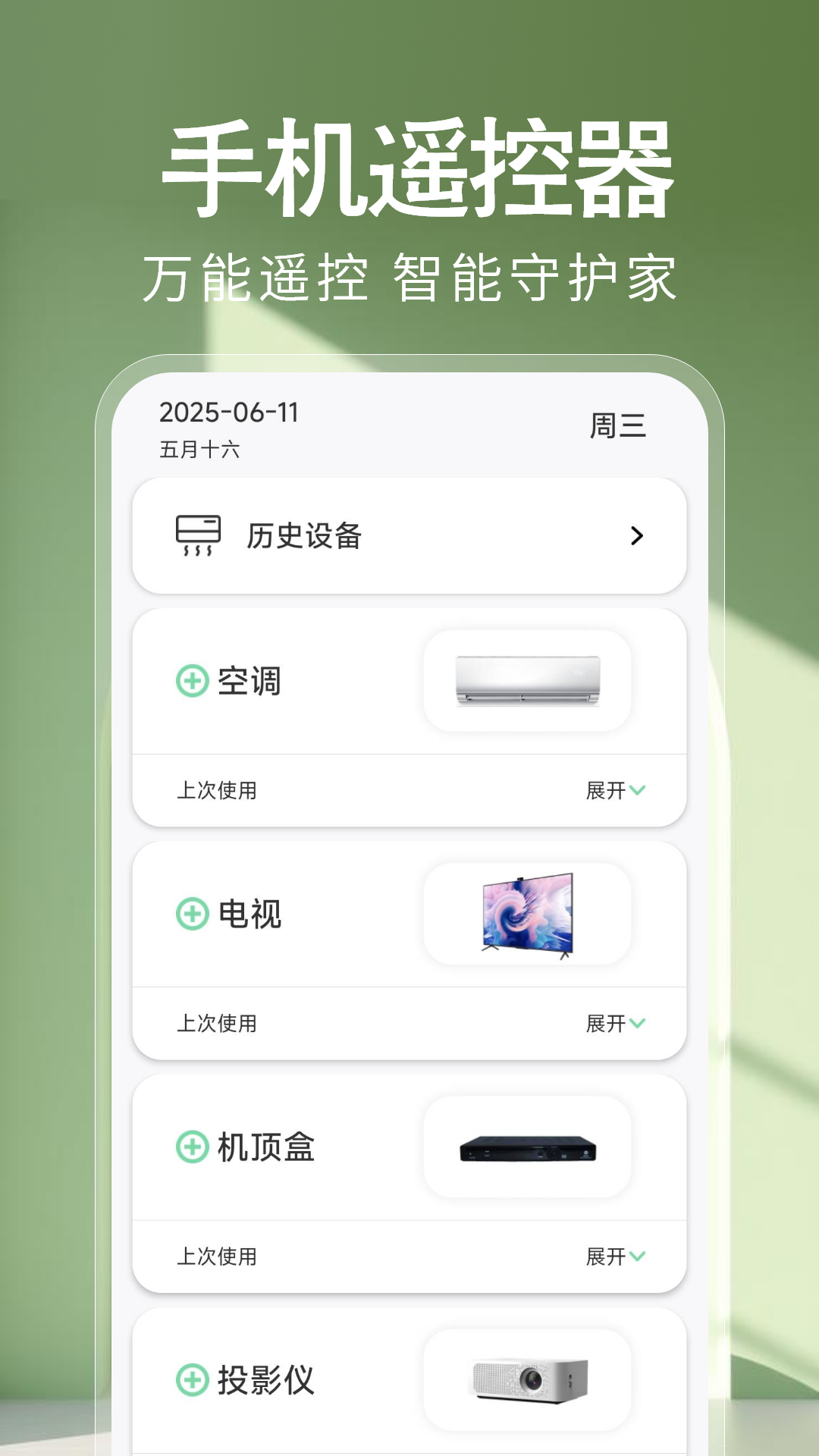 精彩截图-手机万能遥控器秒连2026官方新版