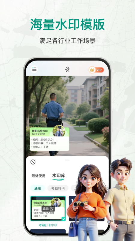 精彩截图-盘古水印相机2025官方新版