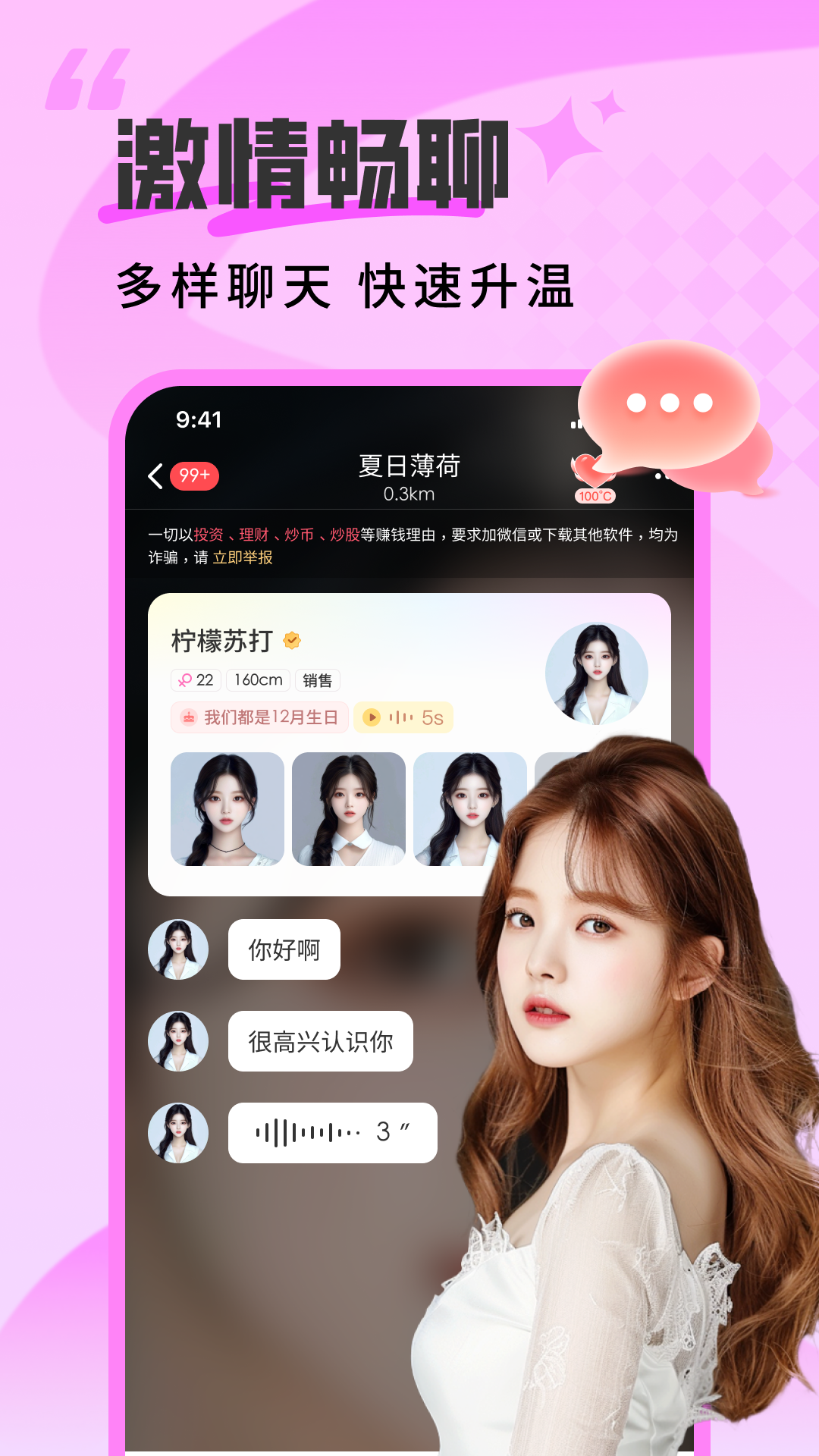 精彩截图-本地见面聊2025官方新版