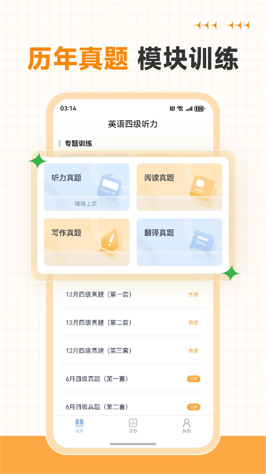 精彩截图-英语四级听力专业版2026官方新版