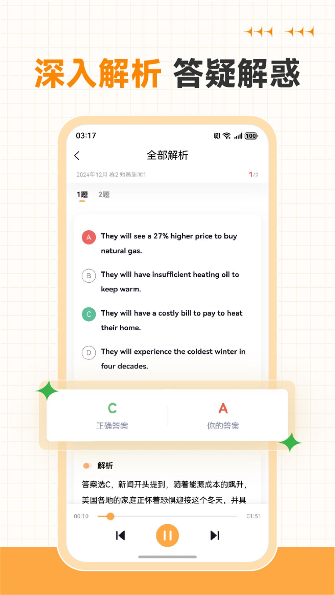 精彩截图-英语四级听力专业版2026官方新版