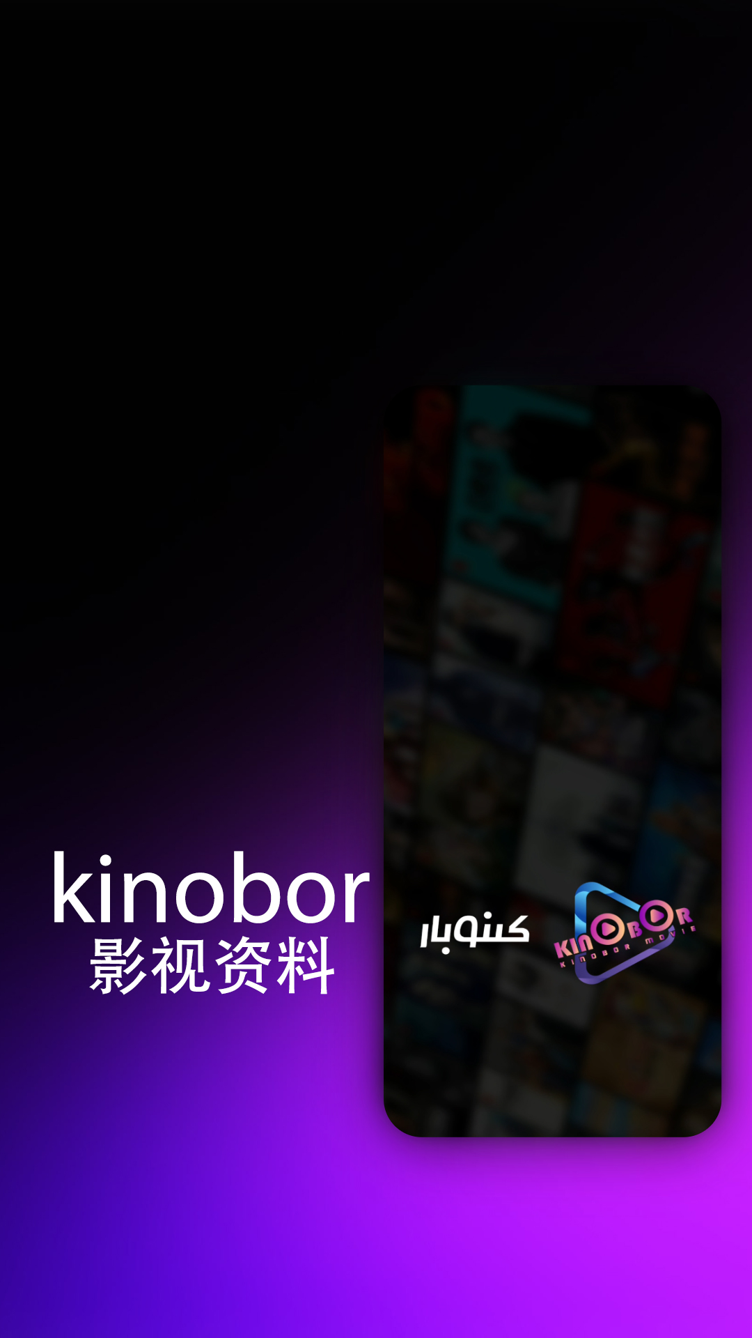 精彩截图-kinobor2026官方新版