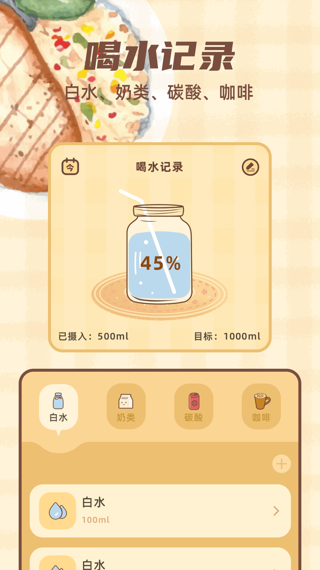 精彩截图-饮食记录2025官方新版