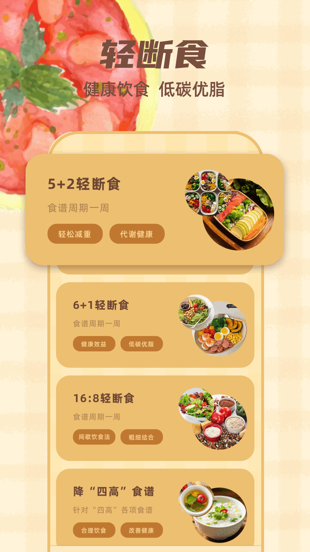 精彩截图-饮食记录2025官方新版