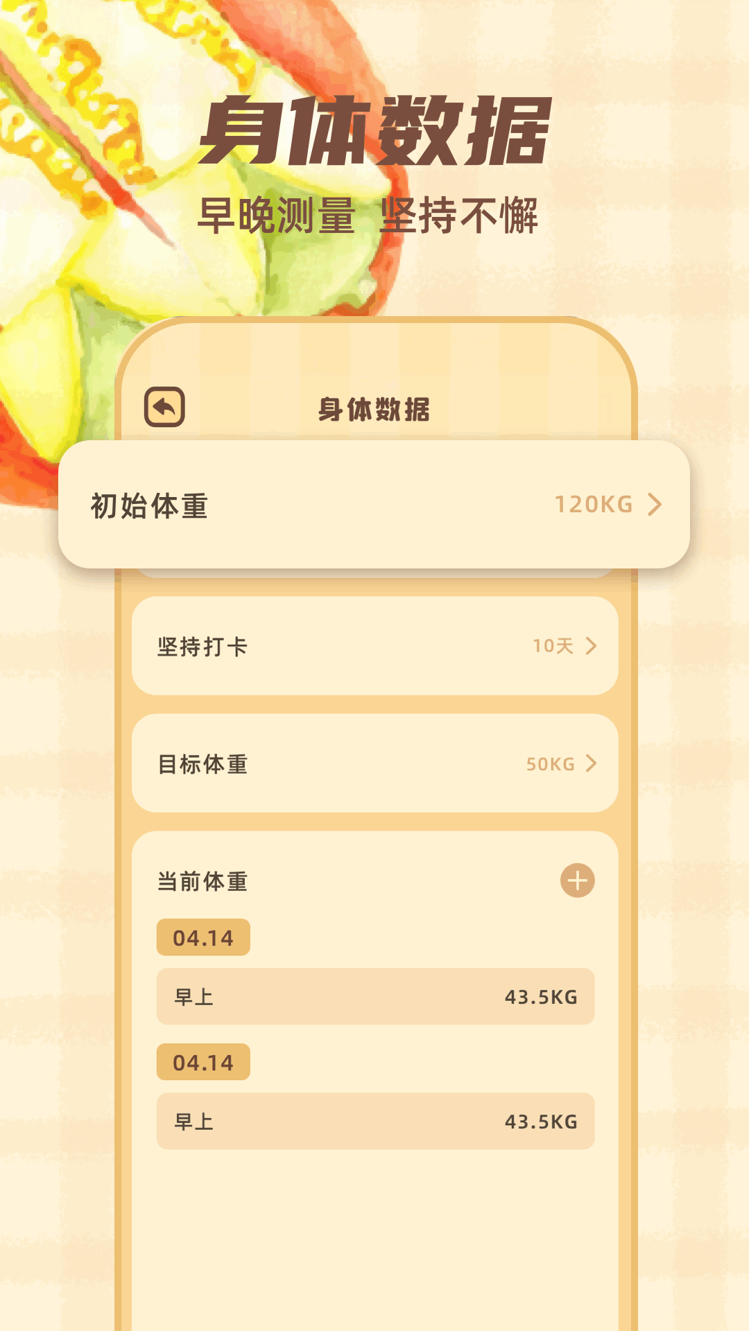 精彩截图-饮食记录2025官方新版