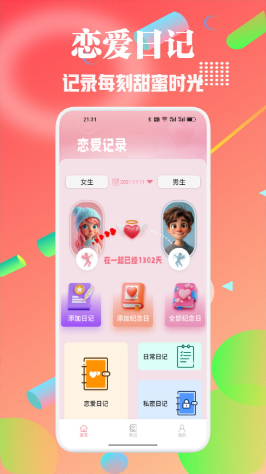 精彩截图-乌托日记2025官方新版