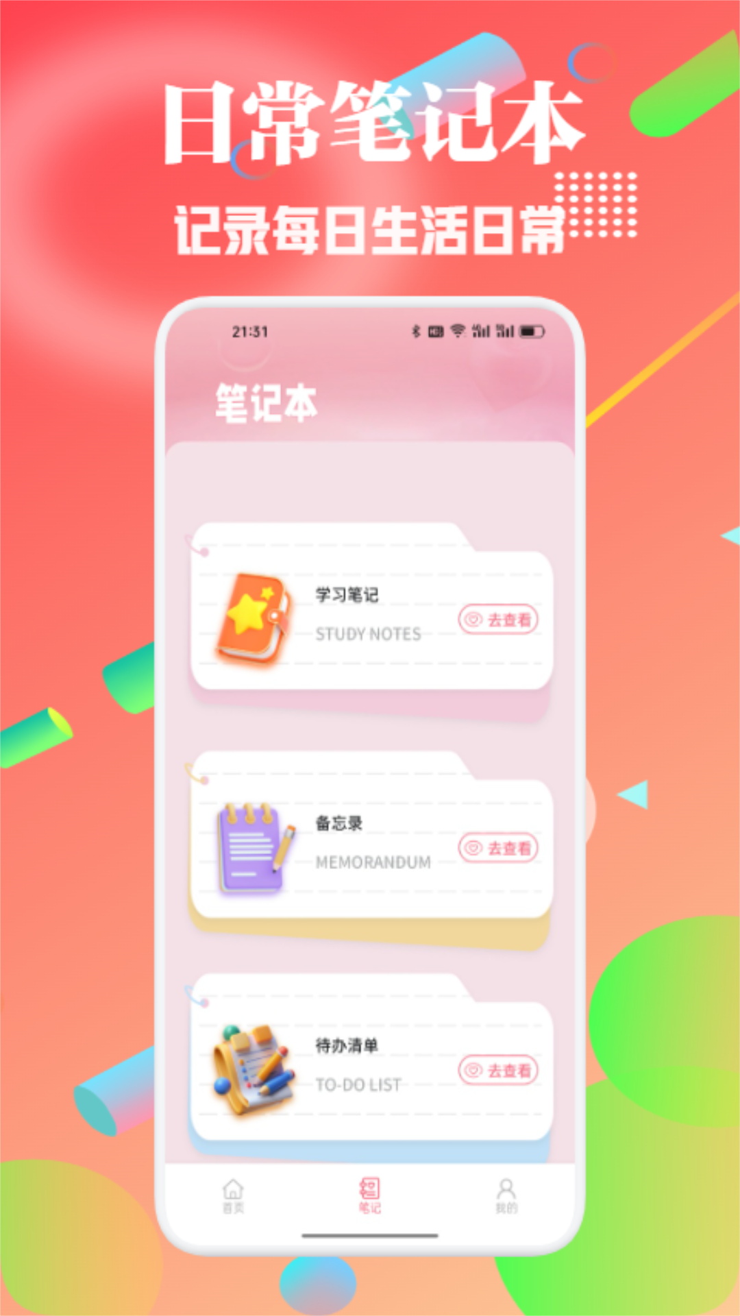 精彩截图-乌托日记2025官方新版