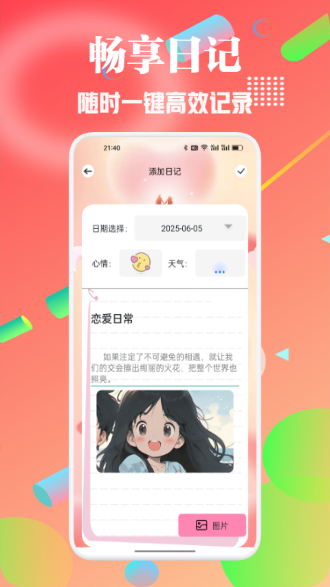 精彩截图-乌托日记2025官方新版