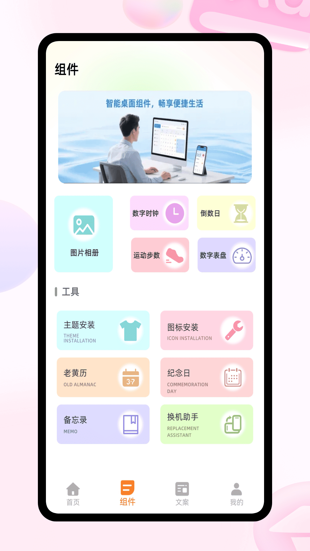 精彩截图-彩虹组件2026官方新版