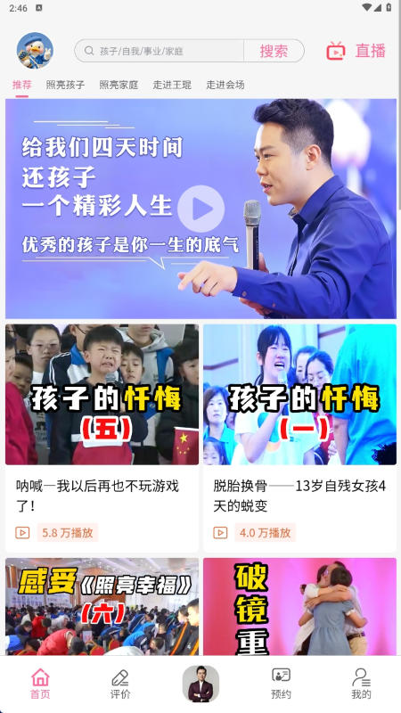 精彩截图-照亮家庭2025官方新版