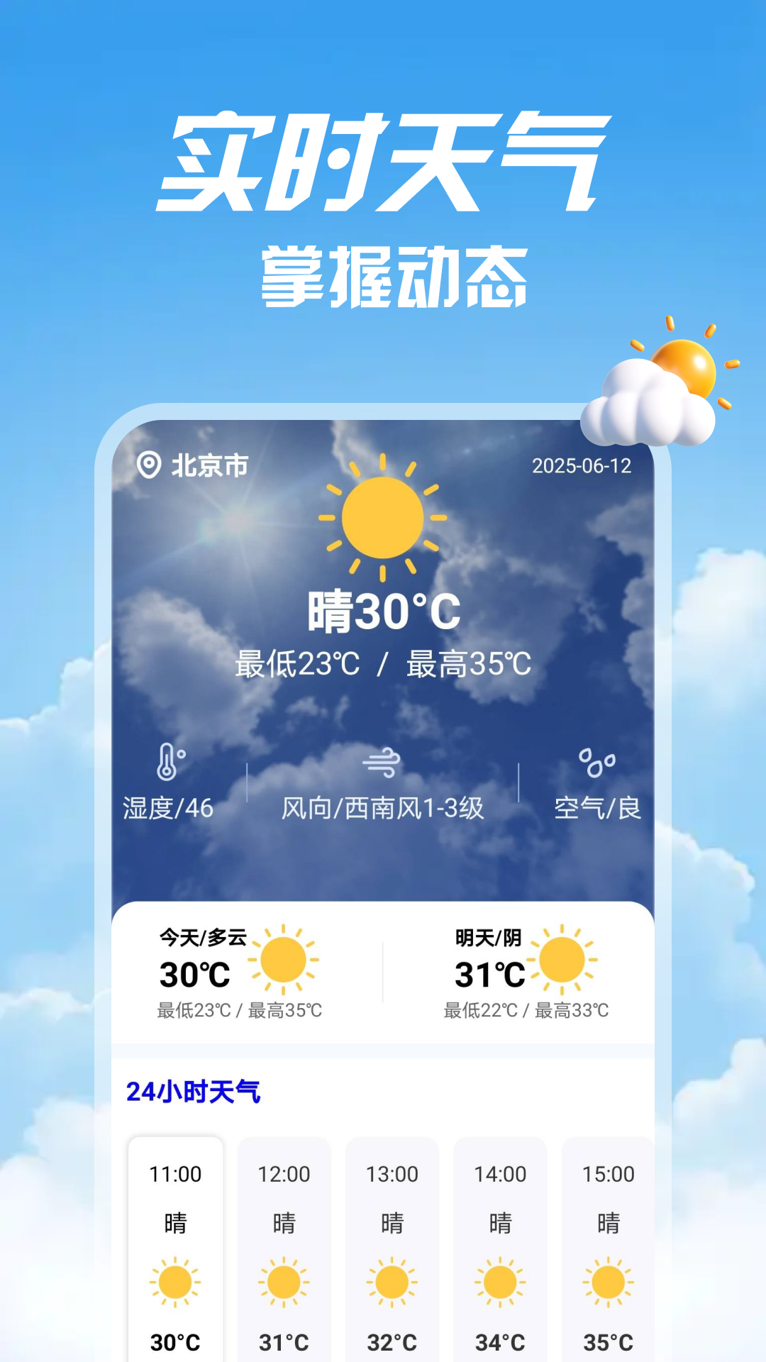 精彩截图-墨镜天气2025官方新版