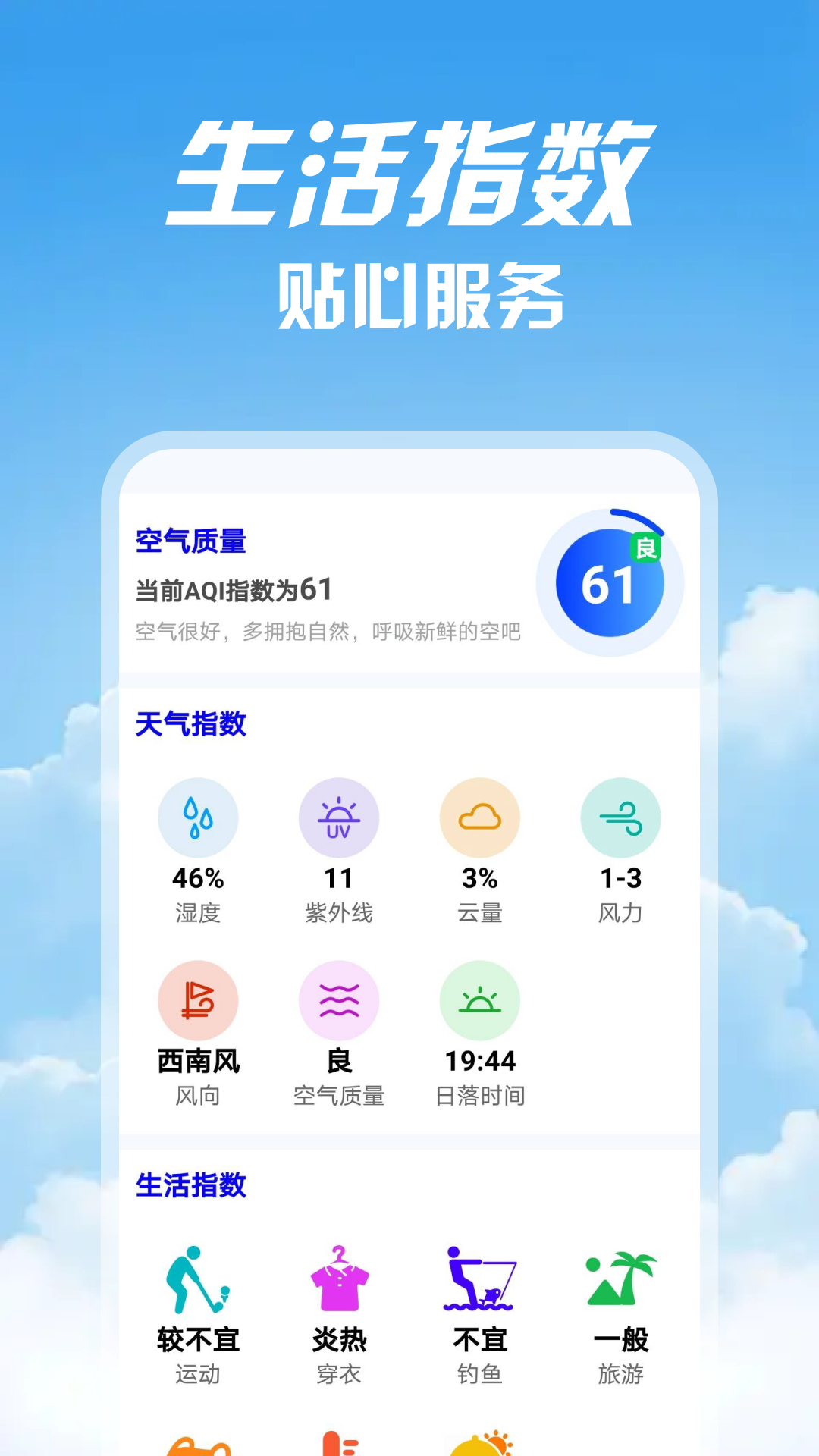 精彩截图-墨镜天气2026官方新版