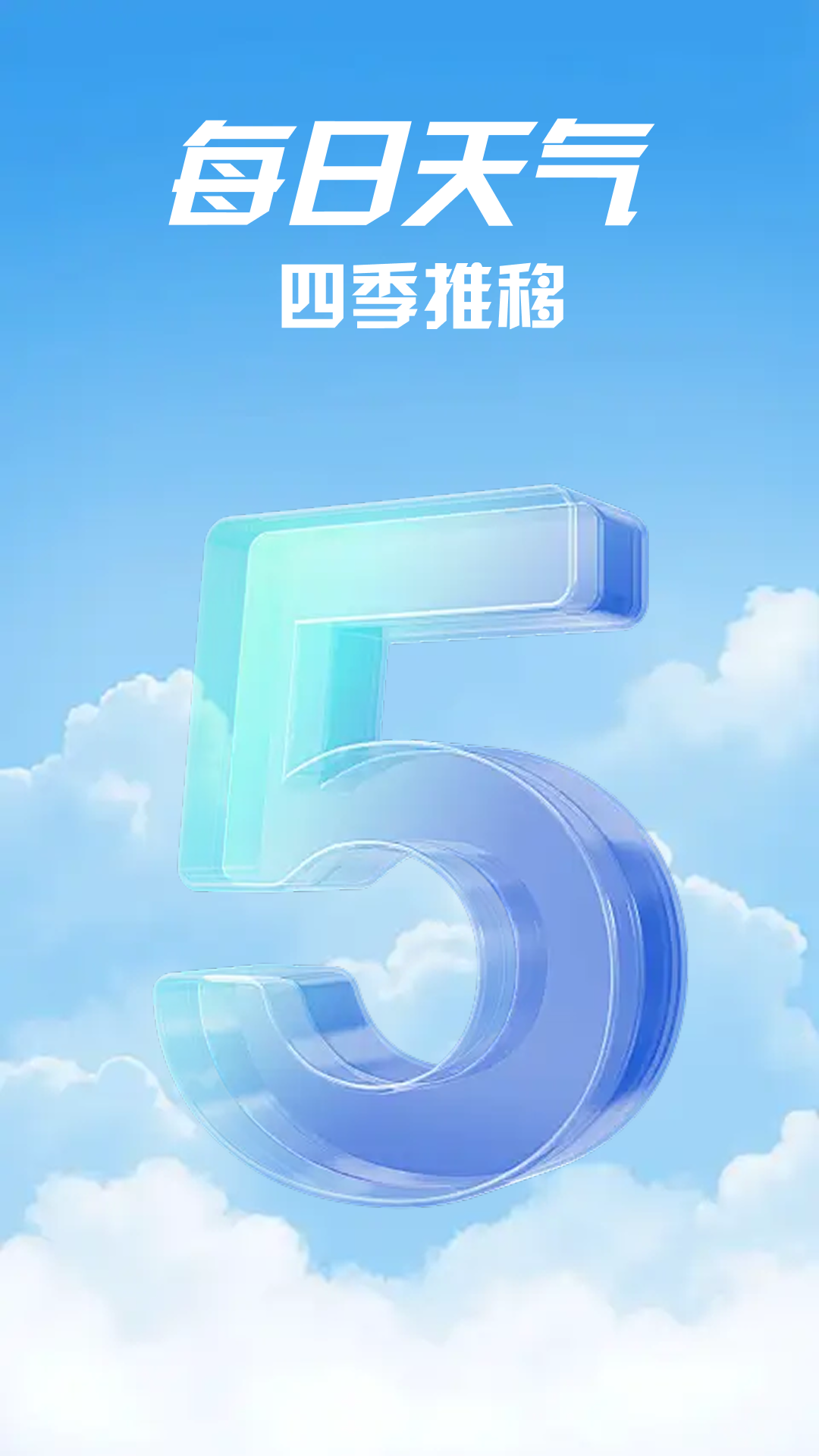 精彩截图-墨镜天气2025官方新版