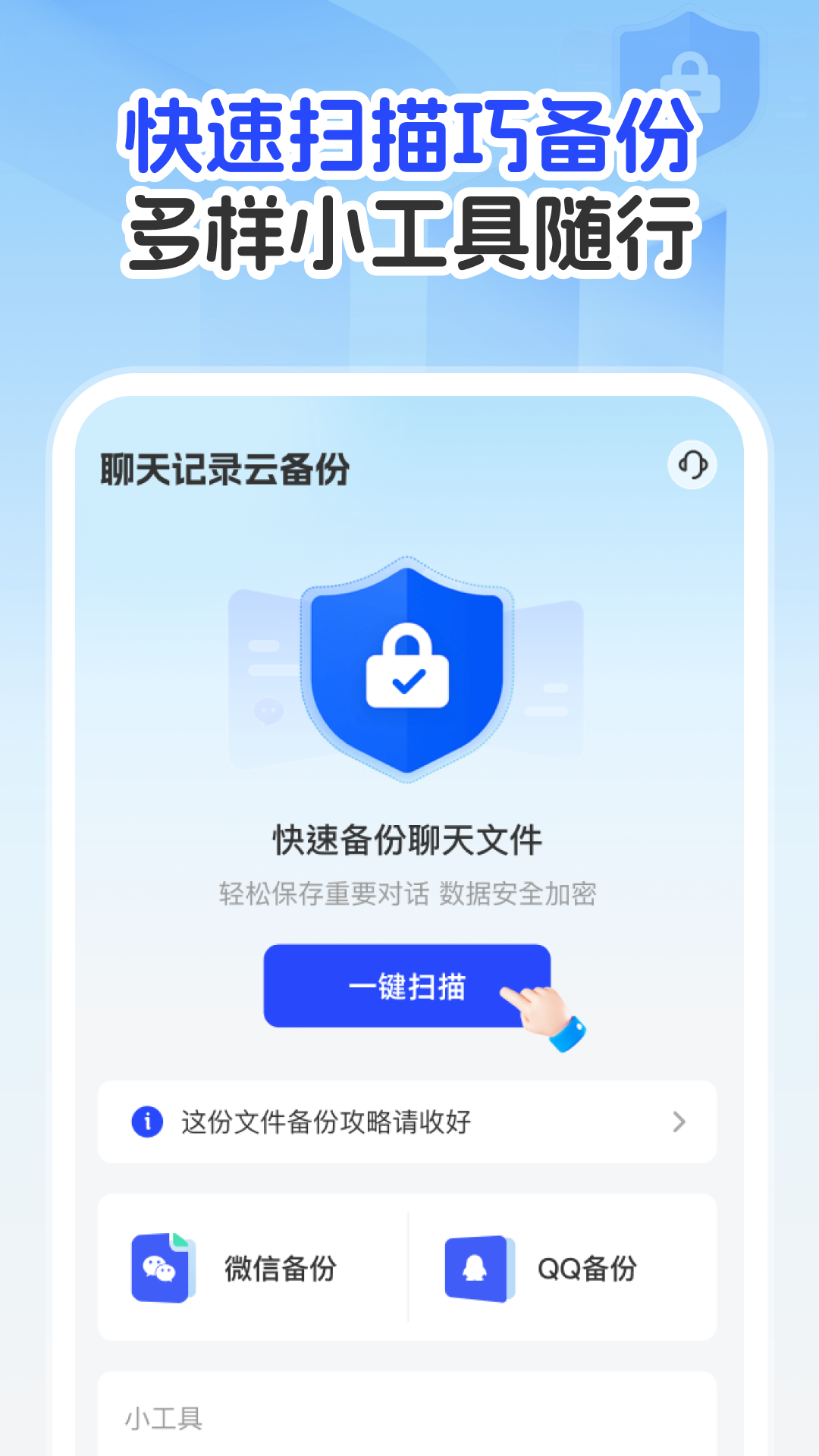 精彩截图-聊天记录云备份王2025官方新版