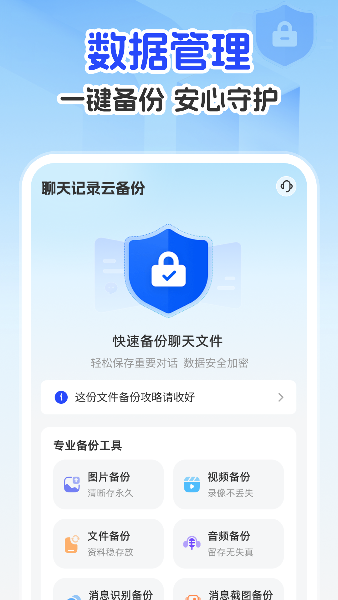 精彩截图-聊天记录云备份王2026官方新版
