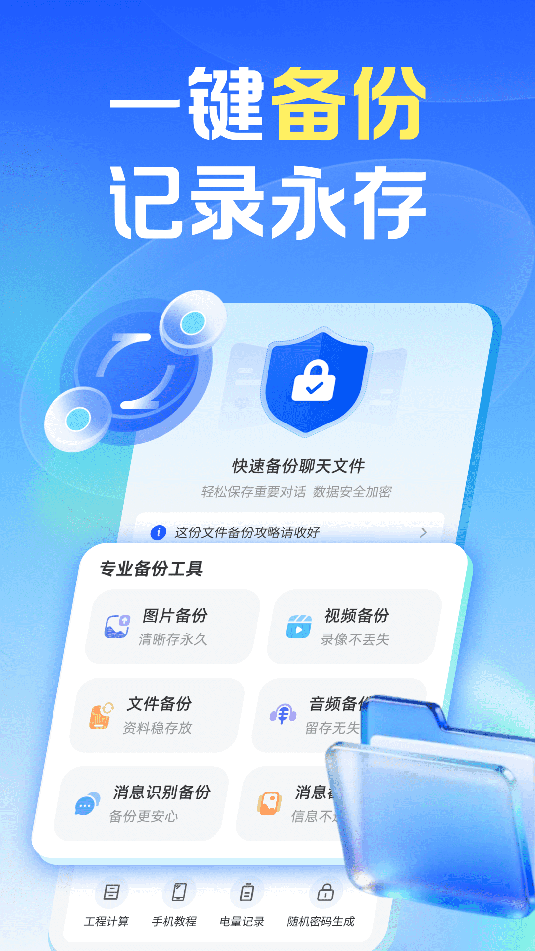 精彩截图-聊天记录云备份王2026官方新版