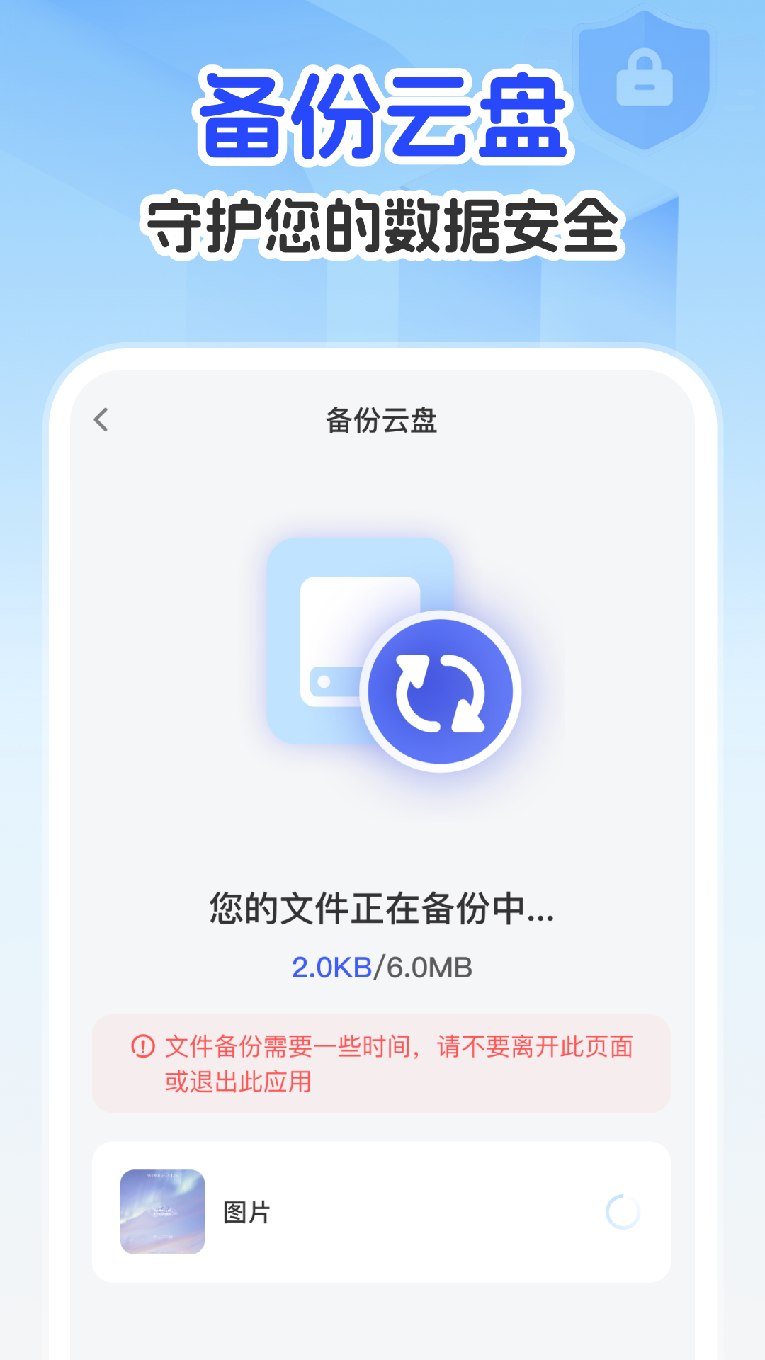 精彩截图-聊天记录云备份王2026官方新版