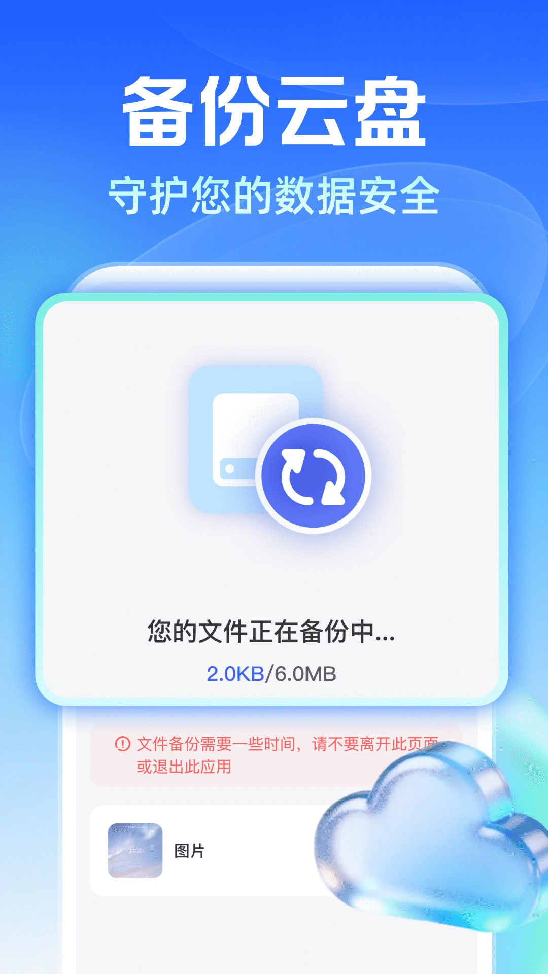 精彩截图-聊天记录云备份王2026官方新版